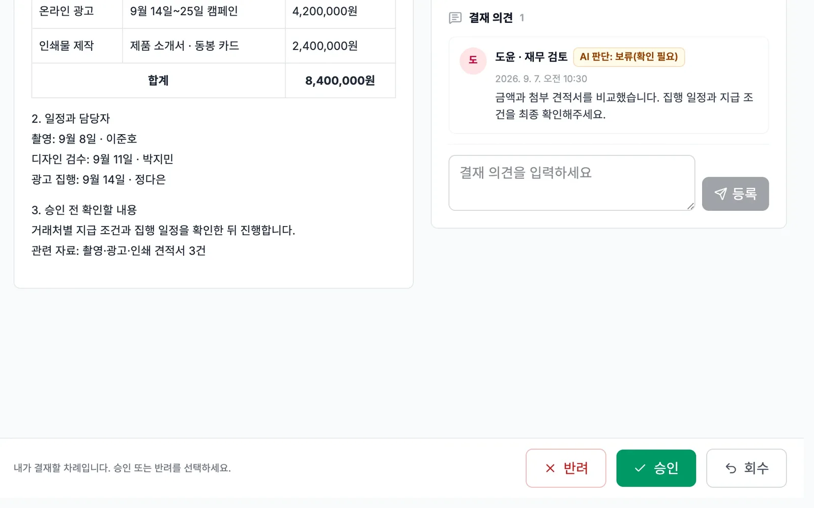 AI Crew help with draft requests and review comments screen