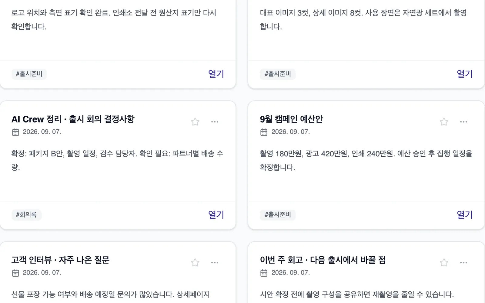 Add meeting records with /회의 screen