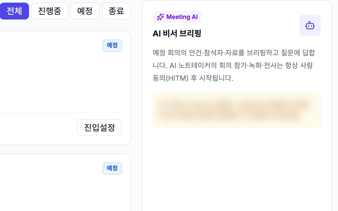 Meetings with AI Crew screen